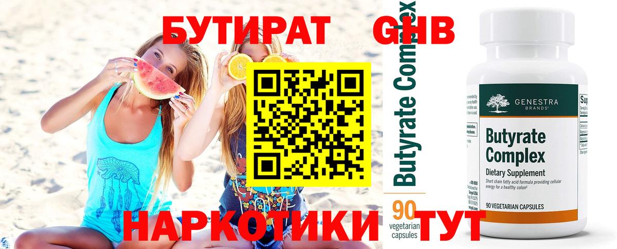 Россошь  БУТИРАТ GHB  Вход с VPN 