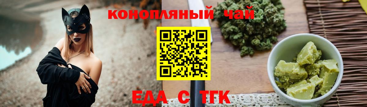 Еда ТГК конопля  Вход с VPN  Россошь 