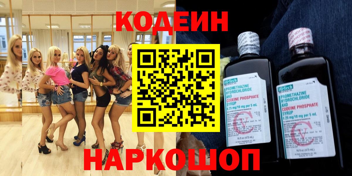 Россошь  Кодеин Purple Drank  Вход с VPN  Кодеин Purple Drank 