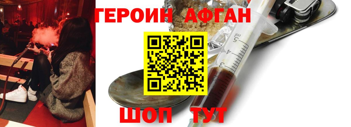 Героин афганец  Вход с VPN  Россошь 