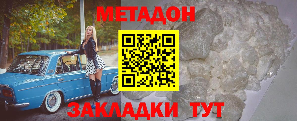Метадон белоснежный  Метадон methadone  Вход с VPN  Россошь 