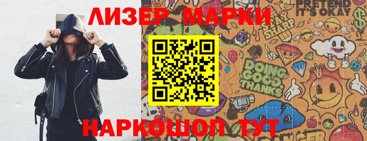 Марки 25I-NBOMe 1,5мг Россошь